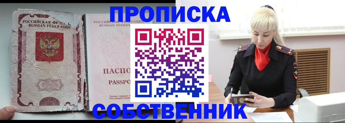 прописка для военкомата в Лакинске