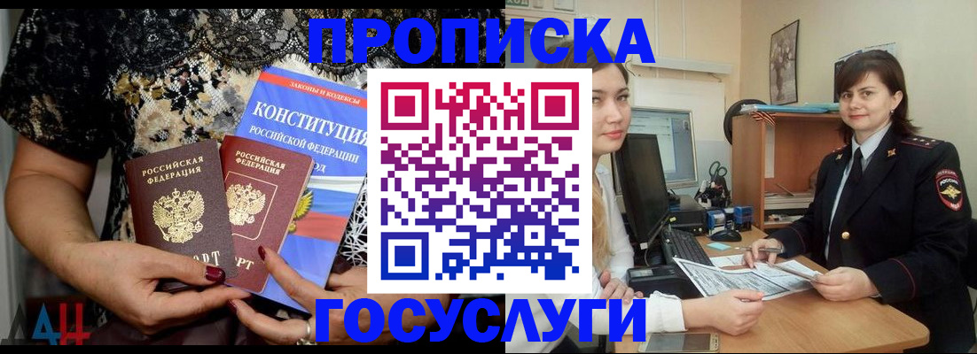 прописка поиск в Лакинске