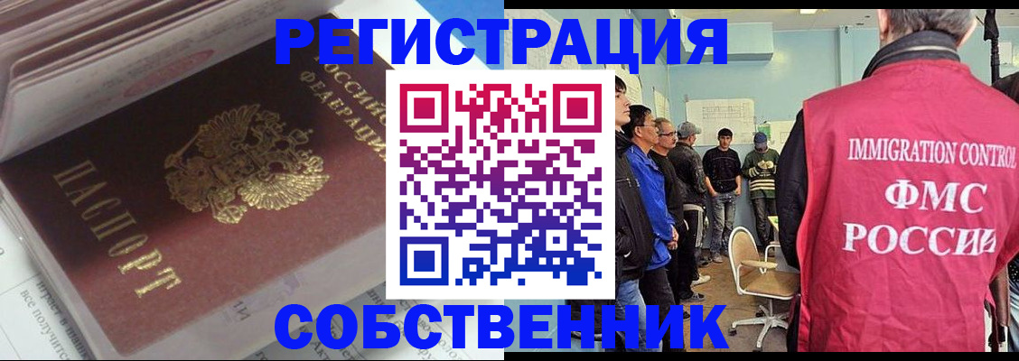 временная регистрация купить в Лакинске